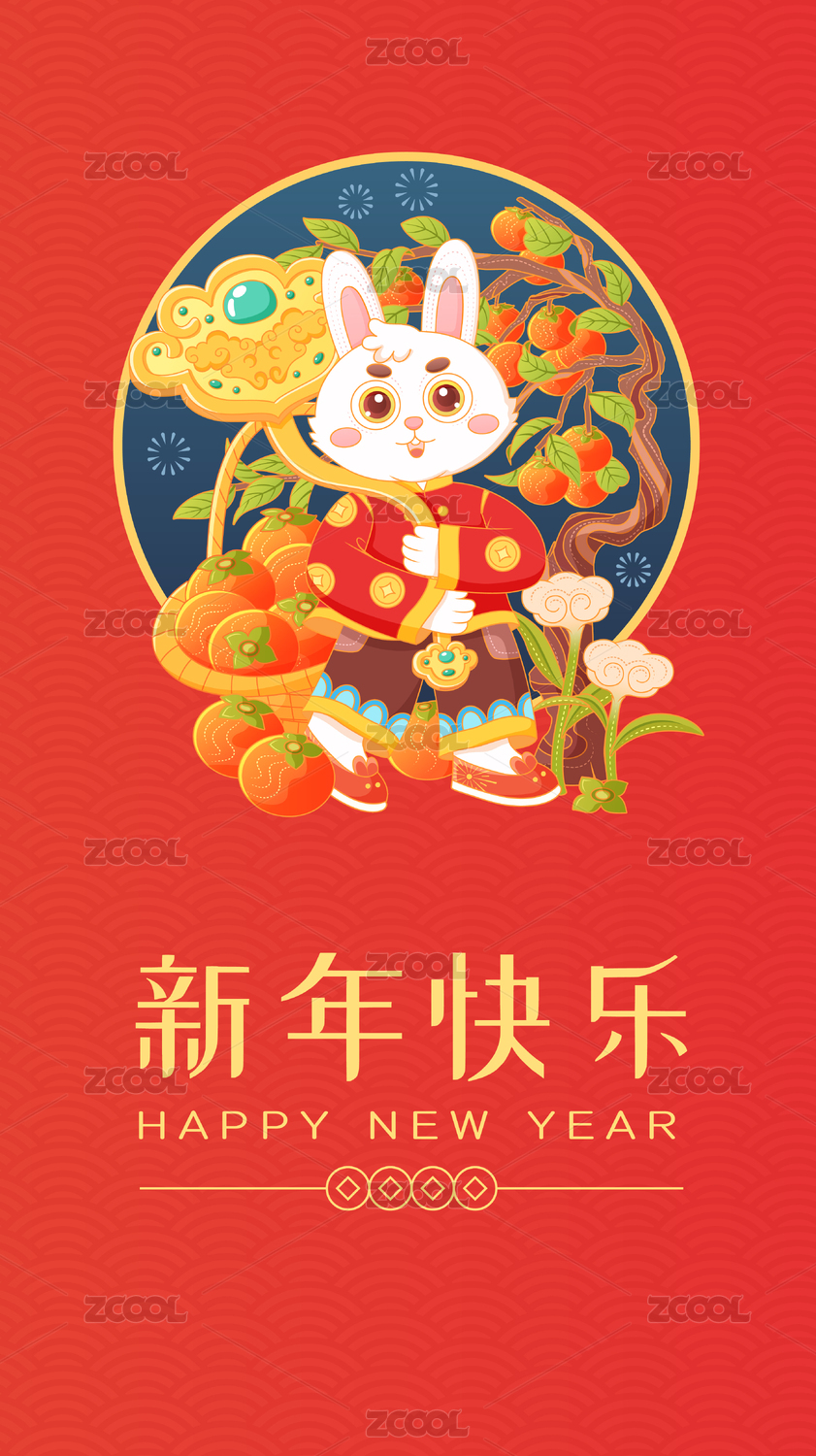 春节柿柿如意矢量插画竖幅红包封面闪屏壁纸
