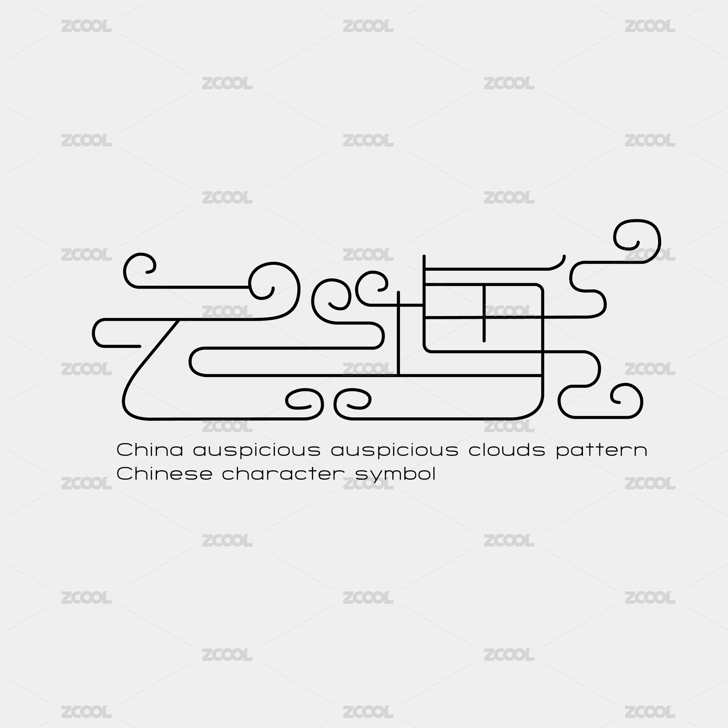 中国吉祥图案 祥云汉字  标志logo设计 