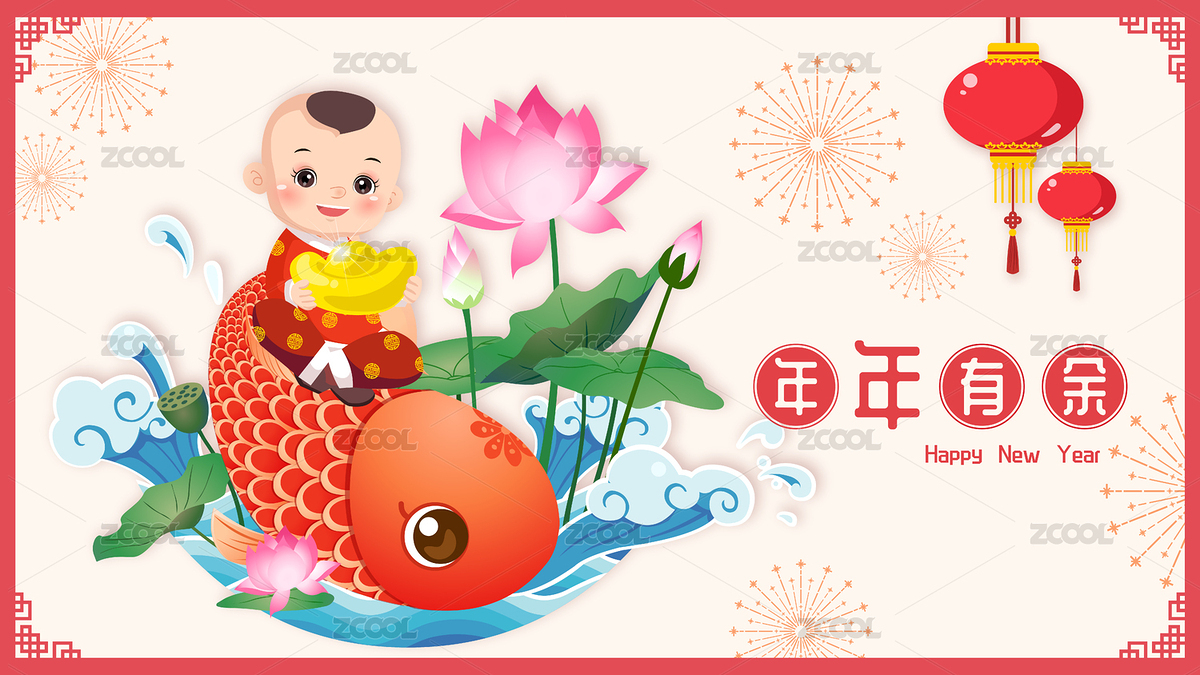 年年有余新年插画海报网页首页设计矢量图（主预览-763054） - 未分类 - 站酷设计师yi_xin原创素材 - 站酷ZCOOL