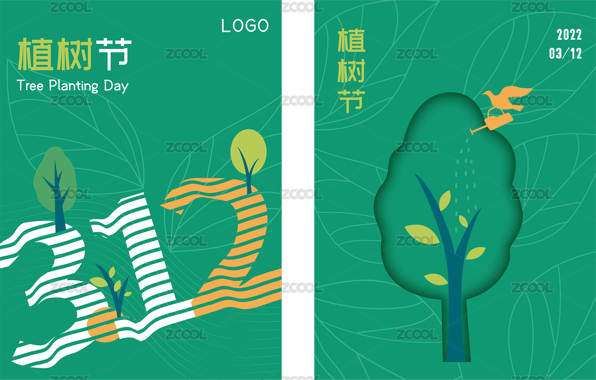 植树节3月12日字体设计与树创意海报（主预览-3431975） - 未分类 - 站酷设计师插画师居居JUJU原创素材 - 站酷ZCOOL