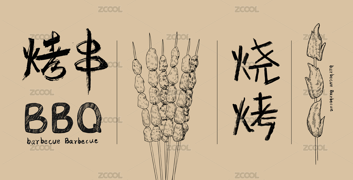 复古手绘烧烤字体设计矢量海报（主预览-1189556） - 未分类 - 站酷设计师kaierxin原创素材 - 站酷ZCOOL