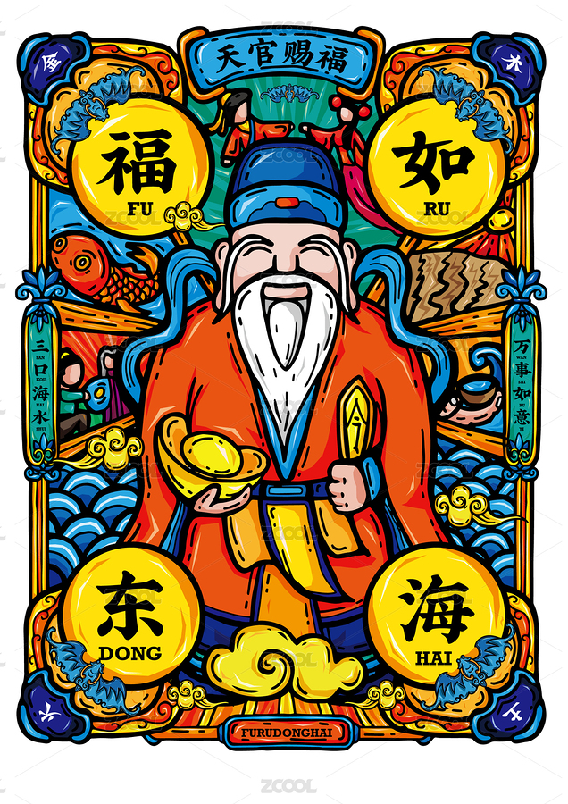 福如東海天宮賜福（主預(yù)覽-8285922） - 未分類 - 站酷設(shè)計(jì)師梵上行原創(chuàng)素材 - 站酷ZCOOL
