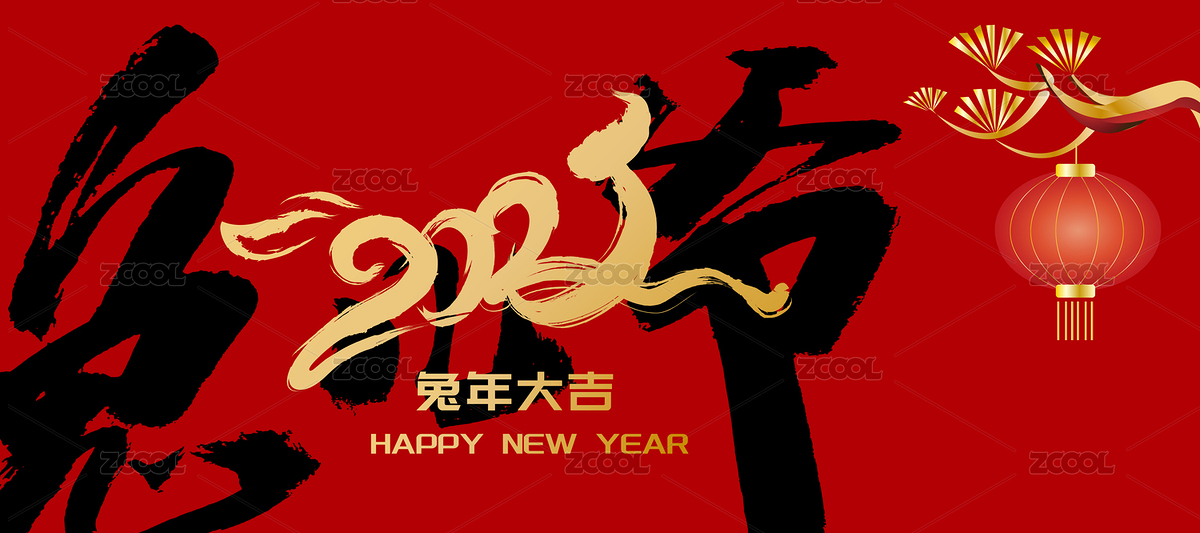 新春兔年书法海报封面设计（主预览-8468626） - 未分类 - 站酷设计师无边苦海原创素材 - 站酷ZCOOL