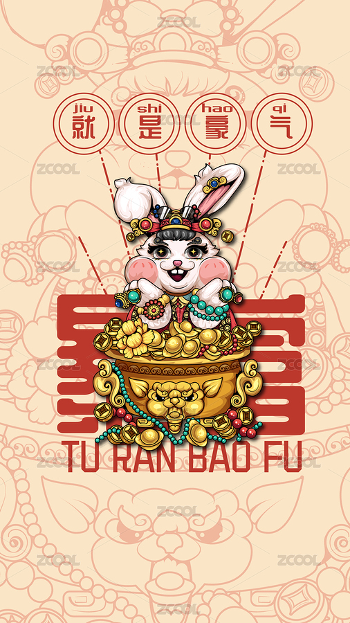 兔子国潮兔年暴富财宝矢量插画（主预览-9078642） - 未分类 - 站酷设计师木有鱼丸000原创素材 - 站酷ZCOOL