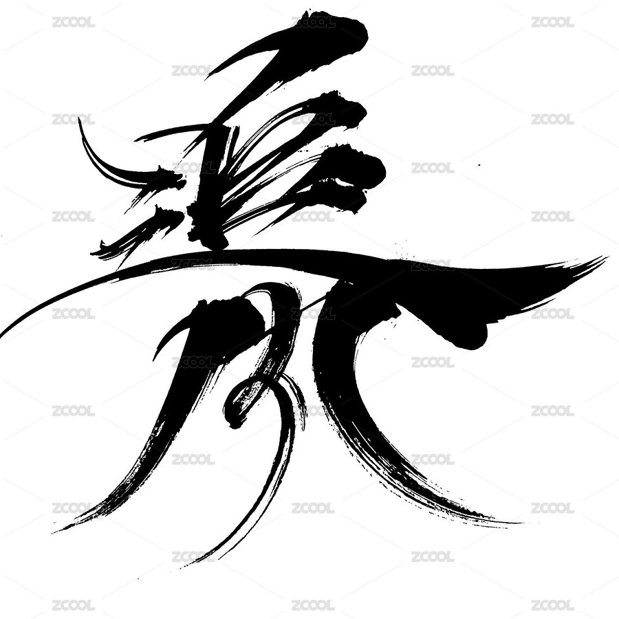 追風(fēng)手寫書法毛筆字（主預(yù)覽-8931350） - 未分類 - 站酷設(shè)計(jì)師手寫人_張澤堅(jiān)原創(chuàng)素材 - 站酷ZCOOL