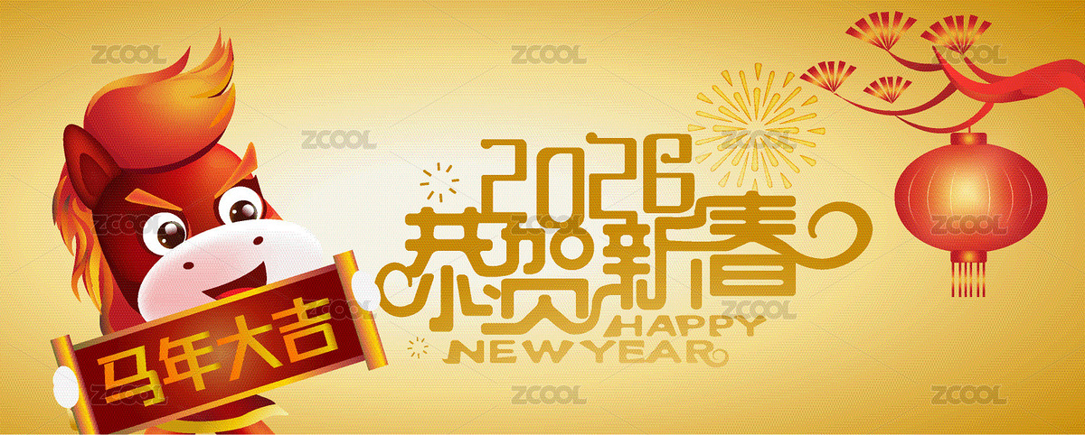 馬年卡通吉祥物恭賀2026新年春節(jié)吉祥物（主預(yù)覽-11220780） - 未分類 - 站酷設(shè)計師無邊苦海原創(chuàng)素材 - 站酷ZCOOL