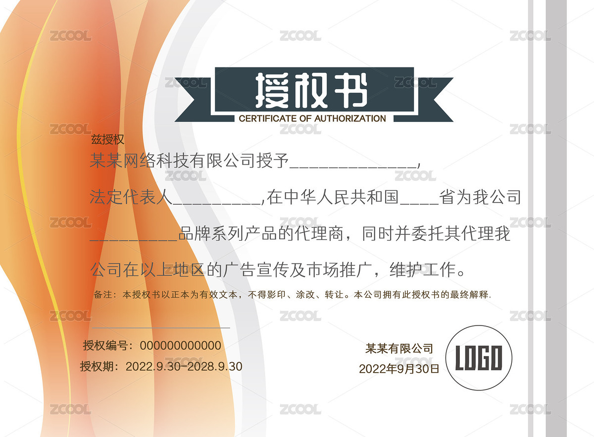 授权证书（主预览-4086276） - 未分类 - 站酷设计师越动设计工作室原创素材 - 站酷ZCOOL