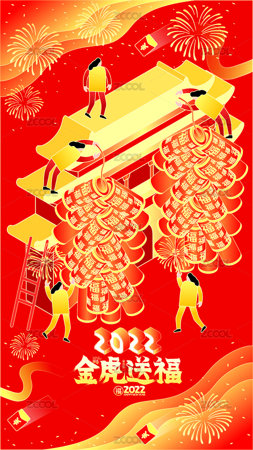 金虎送福春節(jié)放鞭炮熱鬧喜慶國(guó)潮立體插畫（主預(yù)覽-4164626） - 未分類 - 站酷設(shè)計(jì)師點(diǎn)暢原創(chuàng)素材 - 站酷ZCOOL