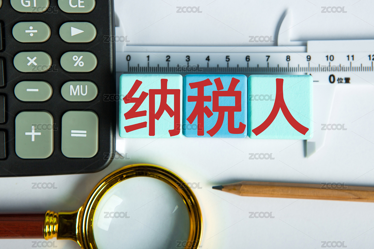 納稅人概念（主預(yù)覽-5783990） - 未分類 - 站酷設(shè)計師商業(yè)配圖原創(chuàng)素材 - 站酷ZCOOL