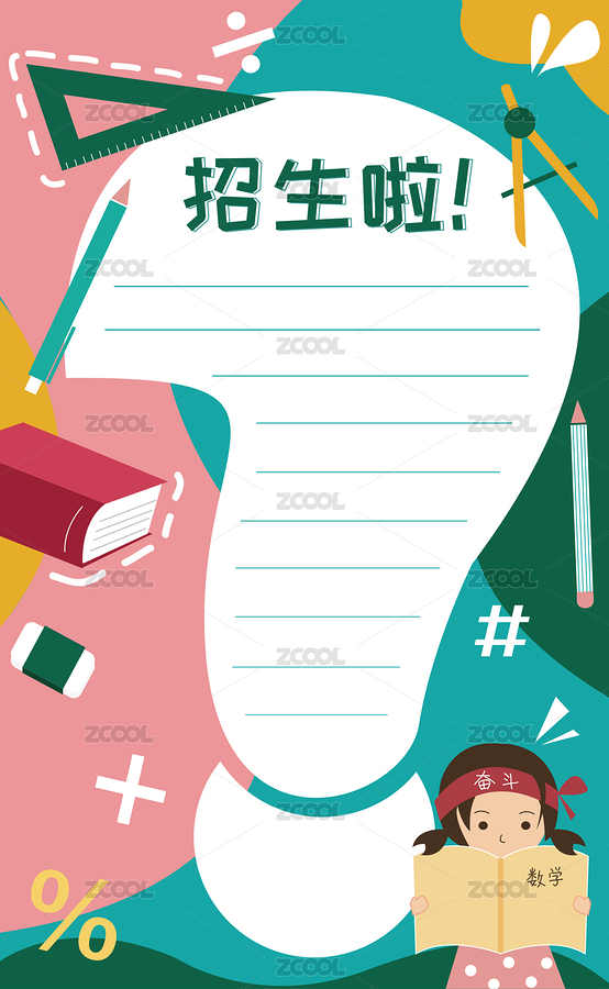 興趣班招生海報矢量（主預覽-778260） - 未分類 - 站酷設計師親愛的kuma原創(chuàng)素材 - 站酷ZCOOL