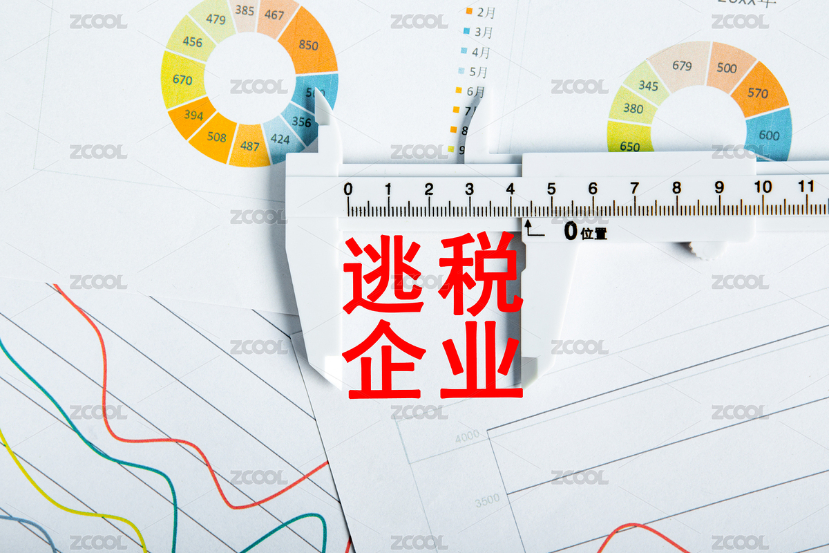 逃稅企業(yè)概念（主預覽-6843102） - 未分類 - 站酷設計師商業(yè)配圖原創(chuàng)素材 - 站酷ZCOOL