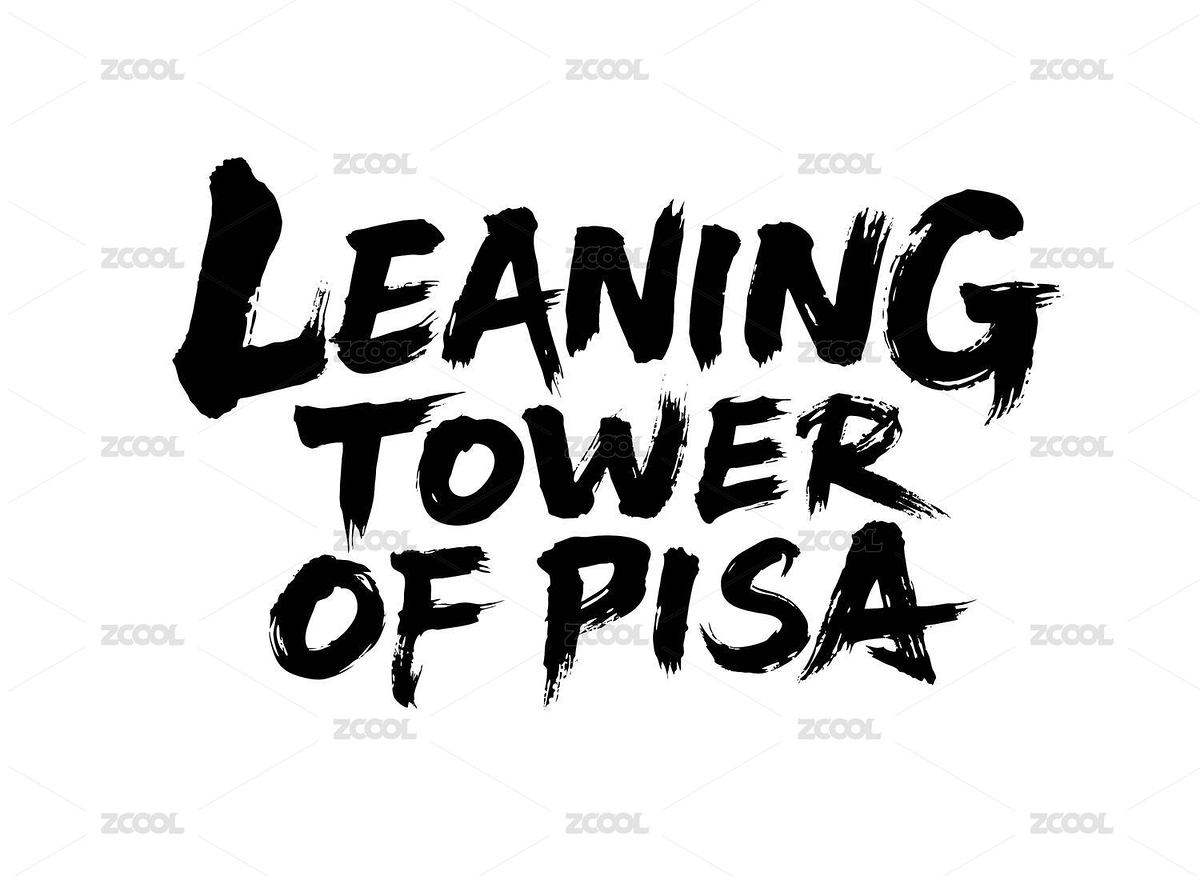 比薩斜塔書法毛筆字（主預(yù)覽-12695239） - 未分類 - 站酷設(shè)計(jì)師Miruis原創(chuàng)素材 - 站酷ZCOOL