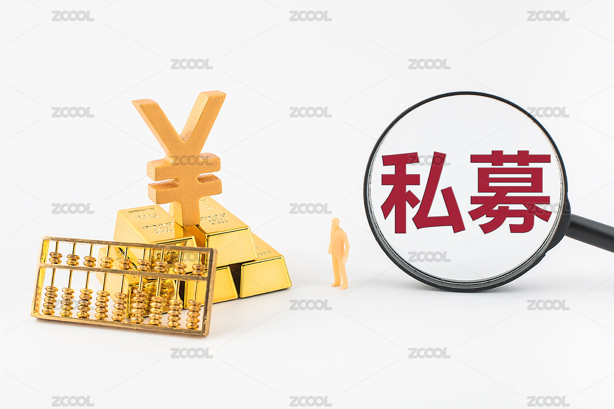 私募即私募投資基金，是指以非公開發(fā)行方式向合格投資者募集的，投資于股票、股權、債券、期貨、期權、基金份額及投資合同約定的其他投資標的投資基金。（主預覽-817585） - 未分類 - 站酷設計師Todo圖片原創(chuàng)素材 - 站酷ZCOOL