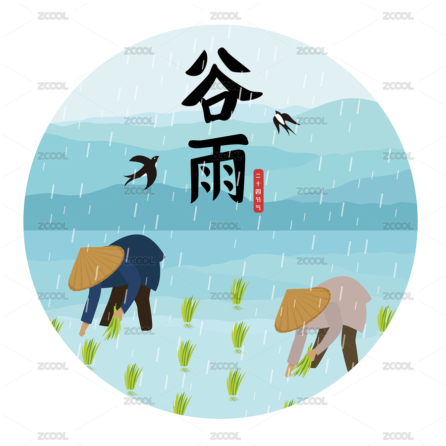 谷雨（主预览-3691293） - 未分类 - 站酷设计师小羲羲原创素材 - 站酷ZCOOL